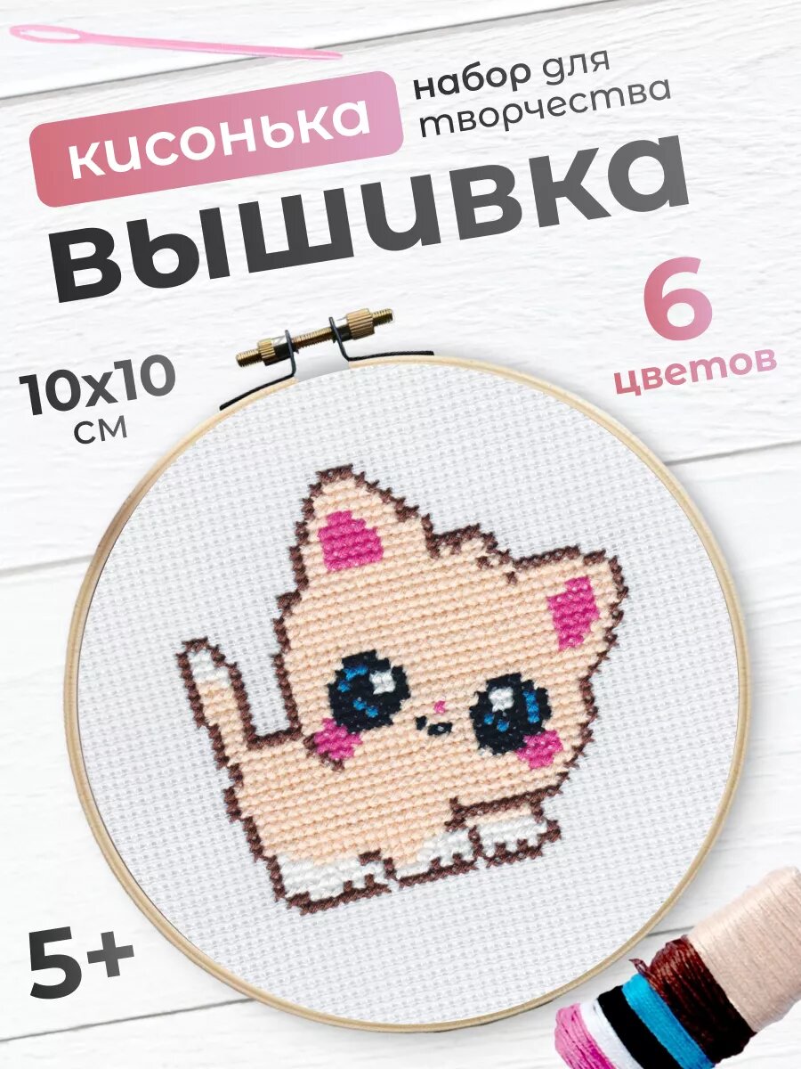 Вышивка крестиком Десятое королевство набор Котенок