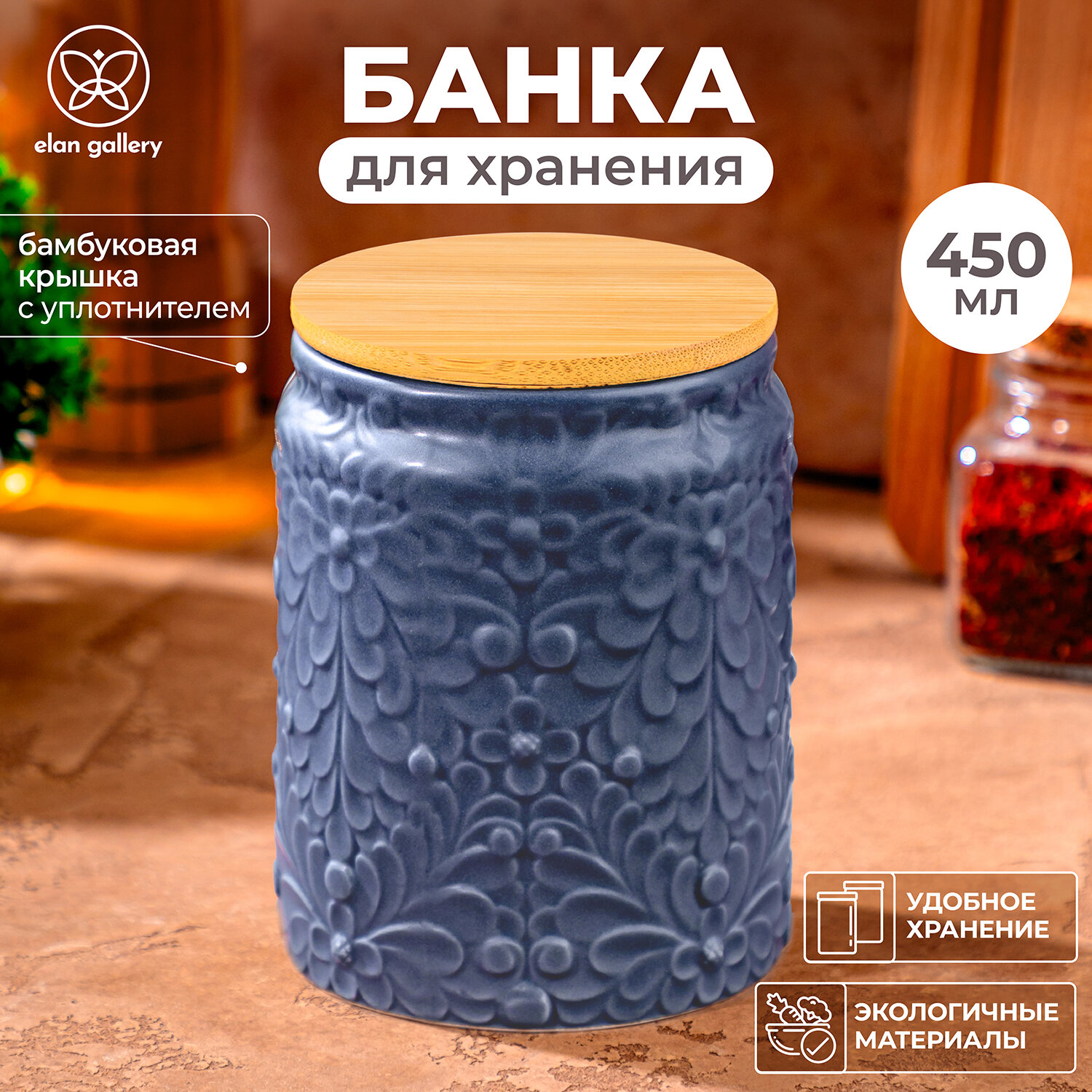 Банка для хранения сыпучих продуктов 450 мл Elan Gallery с бамбуковой крышкой с уплотнителем темно-серый матовый