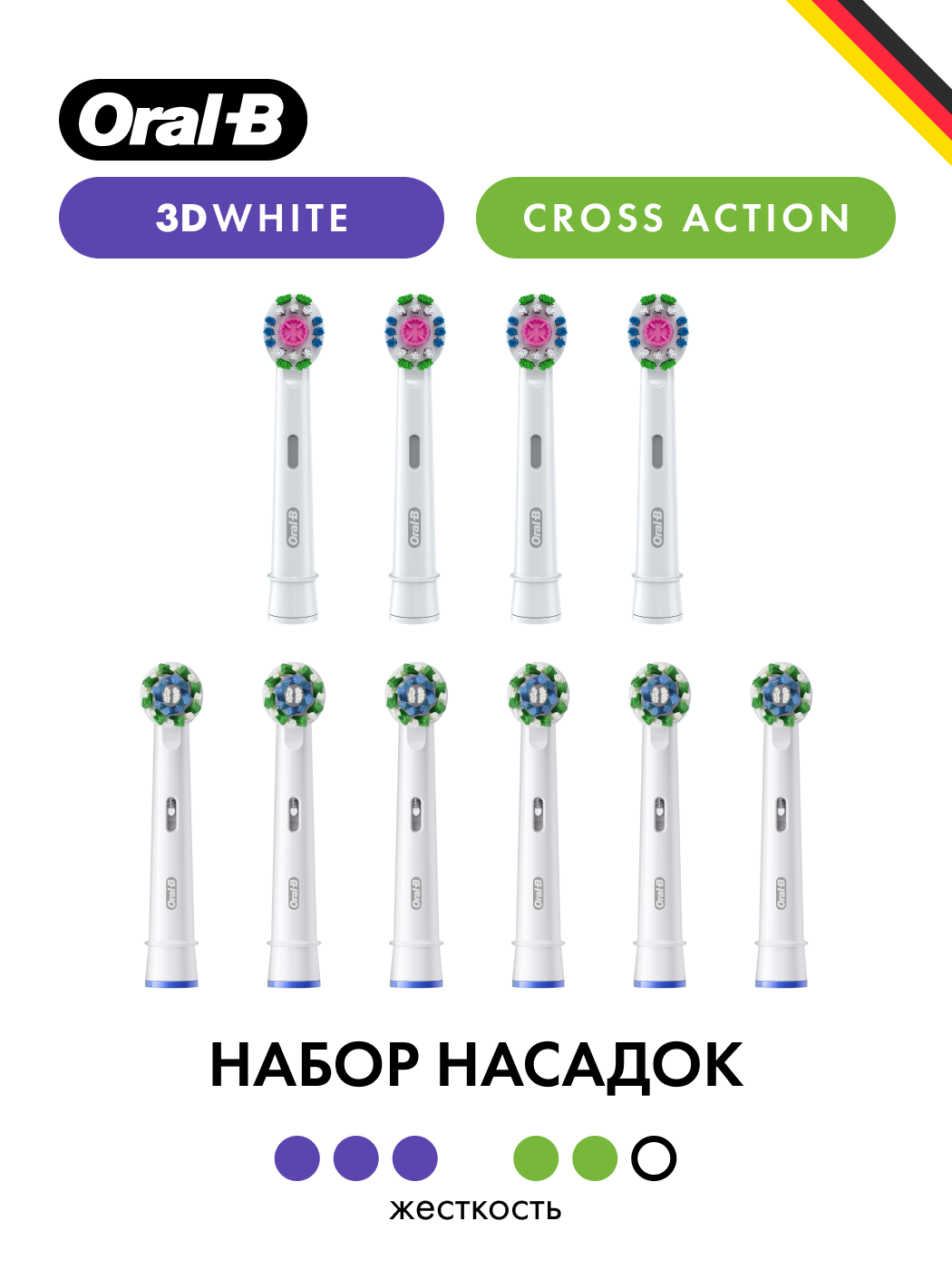 Насадки для электрической зубной щётки Oral-B Pro Cross Action (6 шт) и Pro 3D White (4 шт)