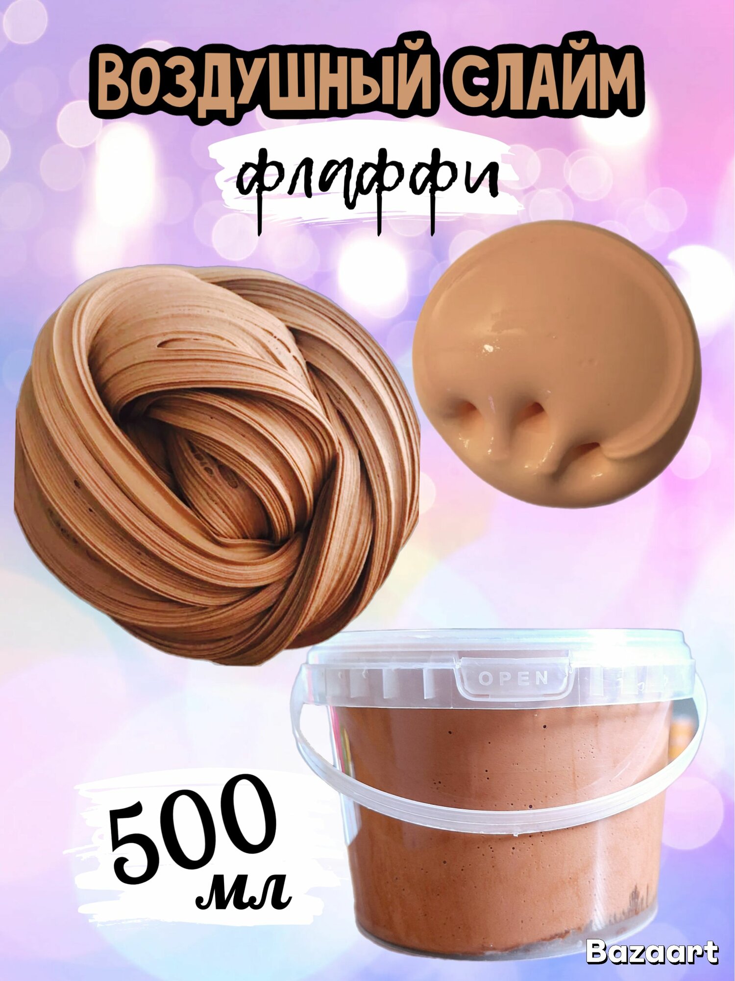 Слайм воздушный флаффи 500мл