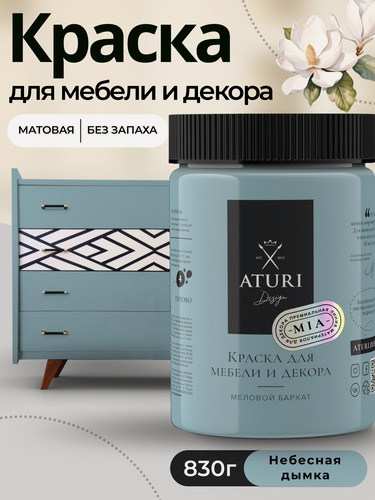 Изображение товара Краска для мебели и дерева Aturi Design Mia 0,83 кг Небесная дымка матовая быстросохнущая без запаха небесно голубая
