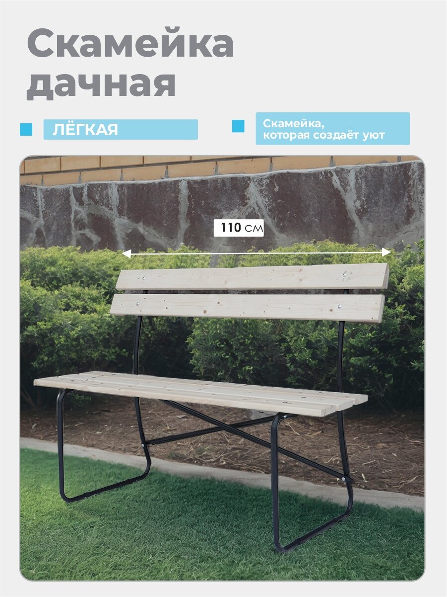 Скамейка дачная КАНТРИ LAKSI - длина 11 м