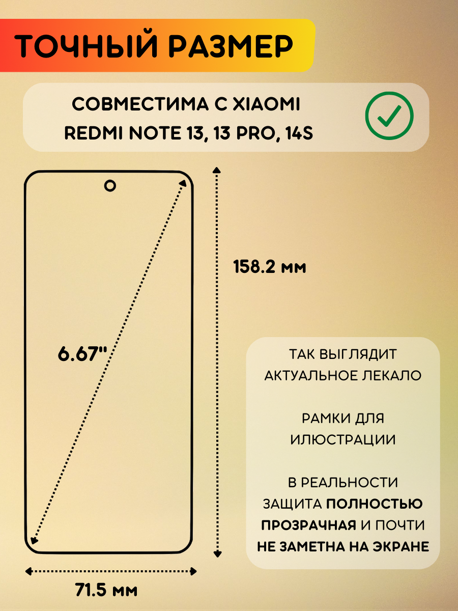 Гидрогелевая полиуретановая пленка на Xiaomi Redmi Note 13, 13 Pro, 14S, пленка защитная на Редми ноут 13, 13 про, 14С — фото 1