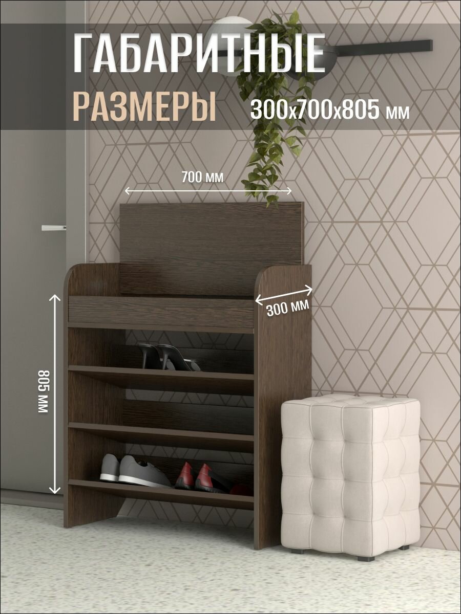 Обувница для прихожей открытая О-3, Дуб венге, 80х31х70 см — фото 1