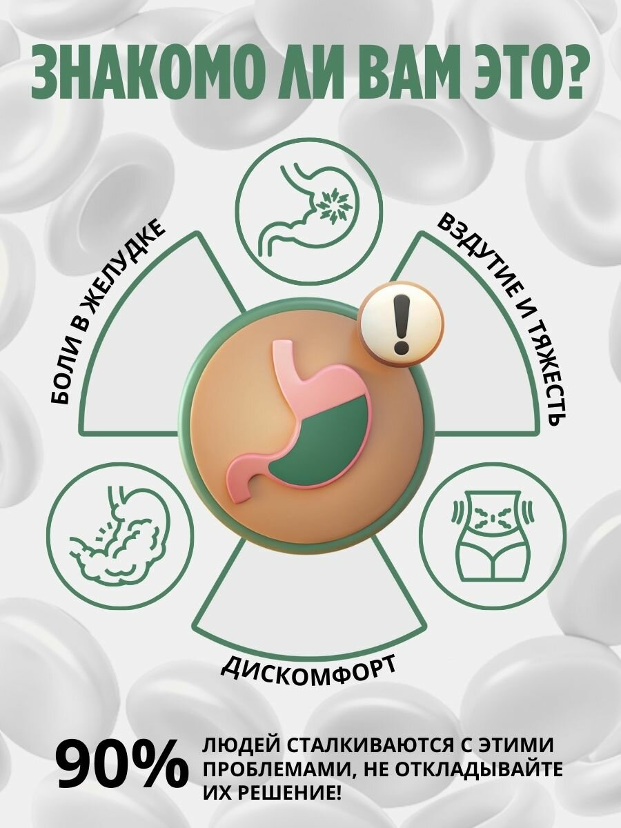 Картинки Травяной сбор для поджелудочной железы, ферменты для пищеварения и поддержания здоровья желудка и кишечника, обезболивающие таблетки - 90 штук.