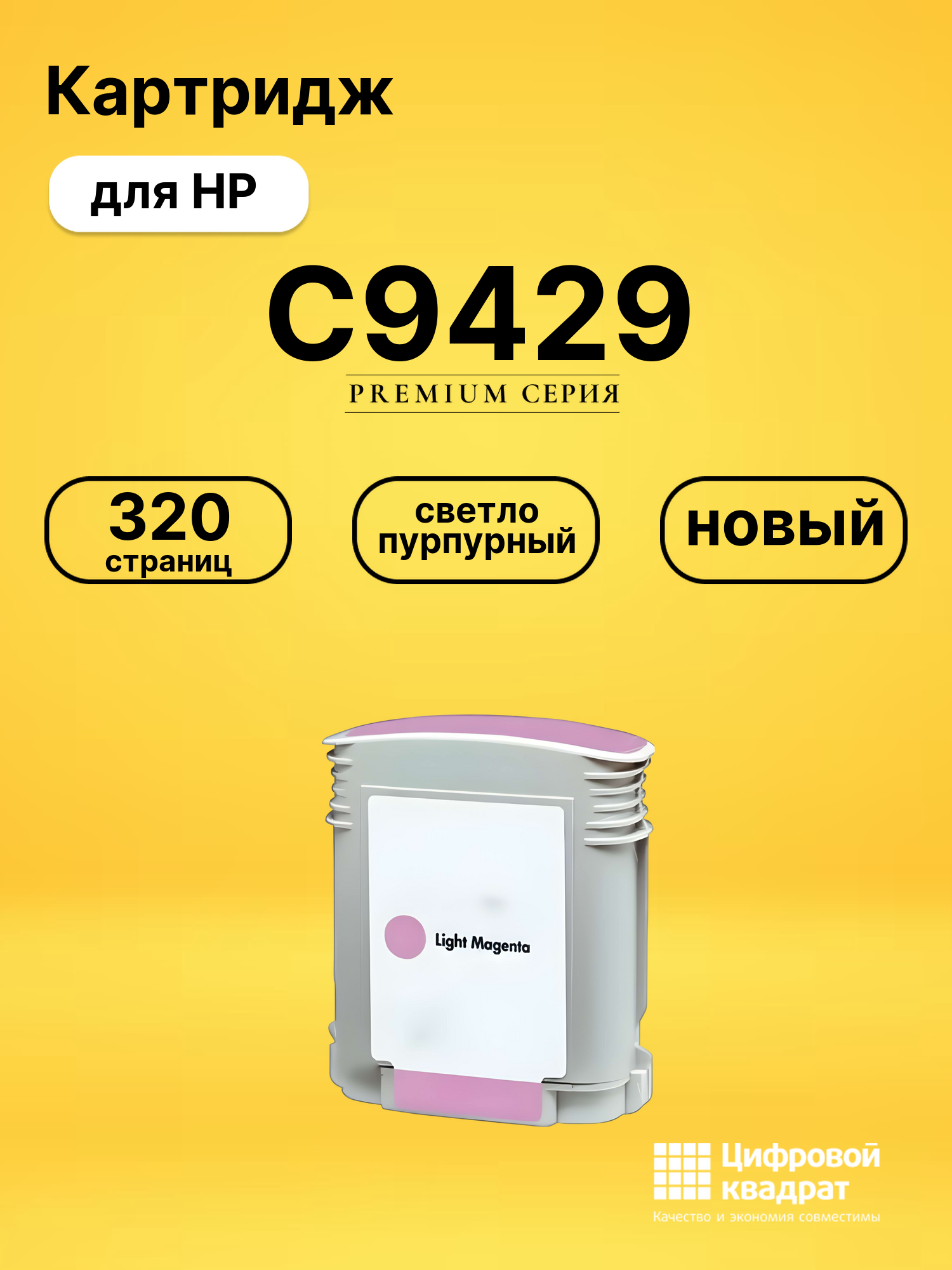 Картридж C9429 для принтеров HP DJ 130, DJ 30, DJ 90 светло-пурпурный