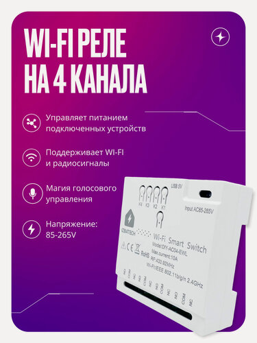 Изображение товара Умное реле WIFI+RF, eWelink 4в1, контроллер на 4 канала, 220В, умный дом