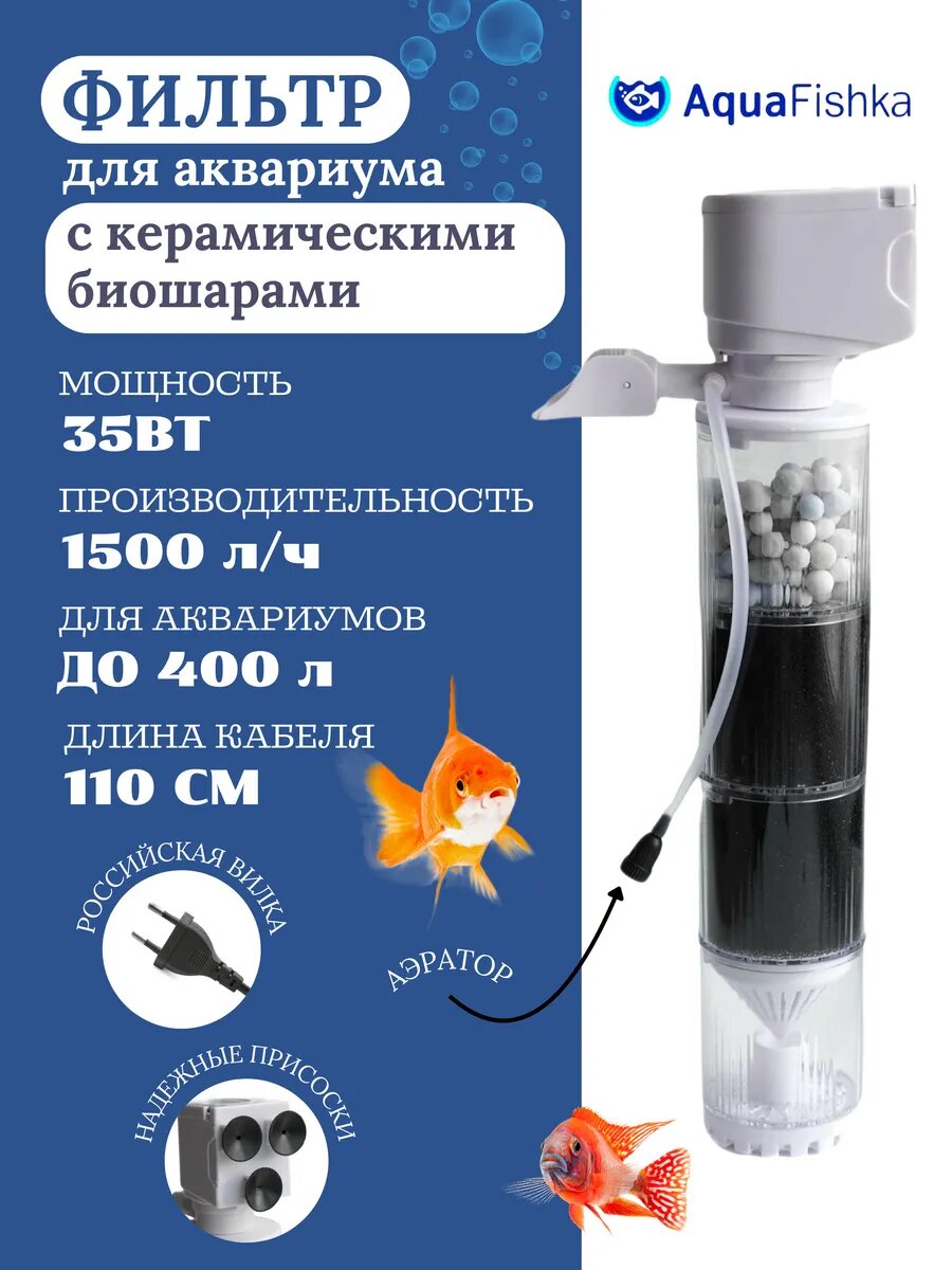 Фильтр для аквариума внутренний