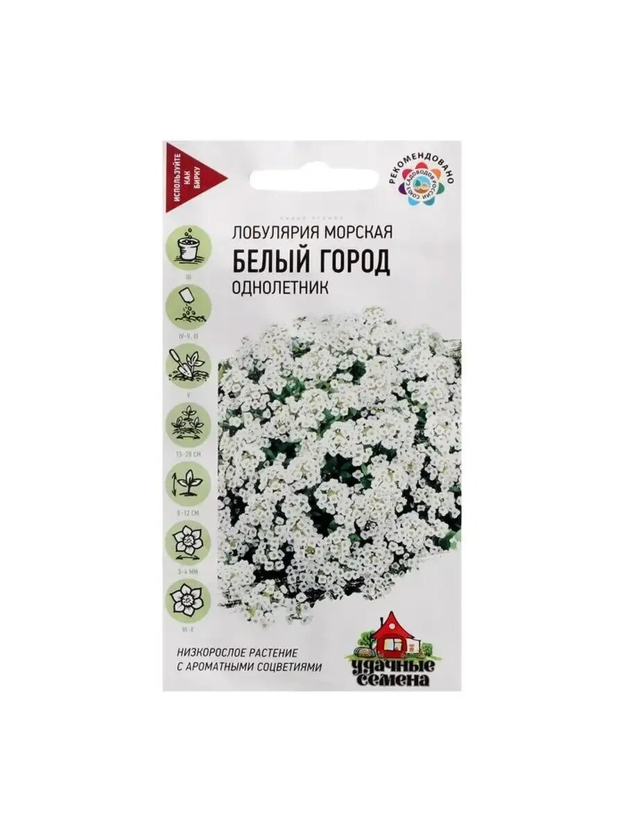 Семена Цветов Лобулярия "Удачные семена" морская