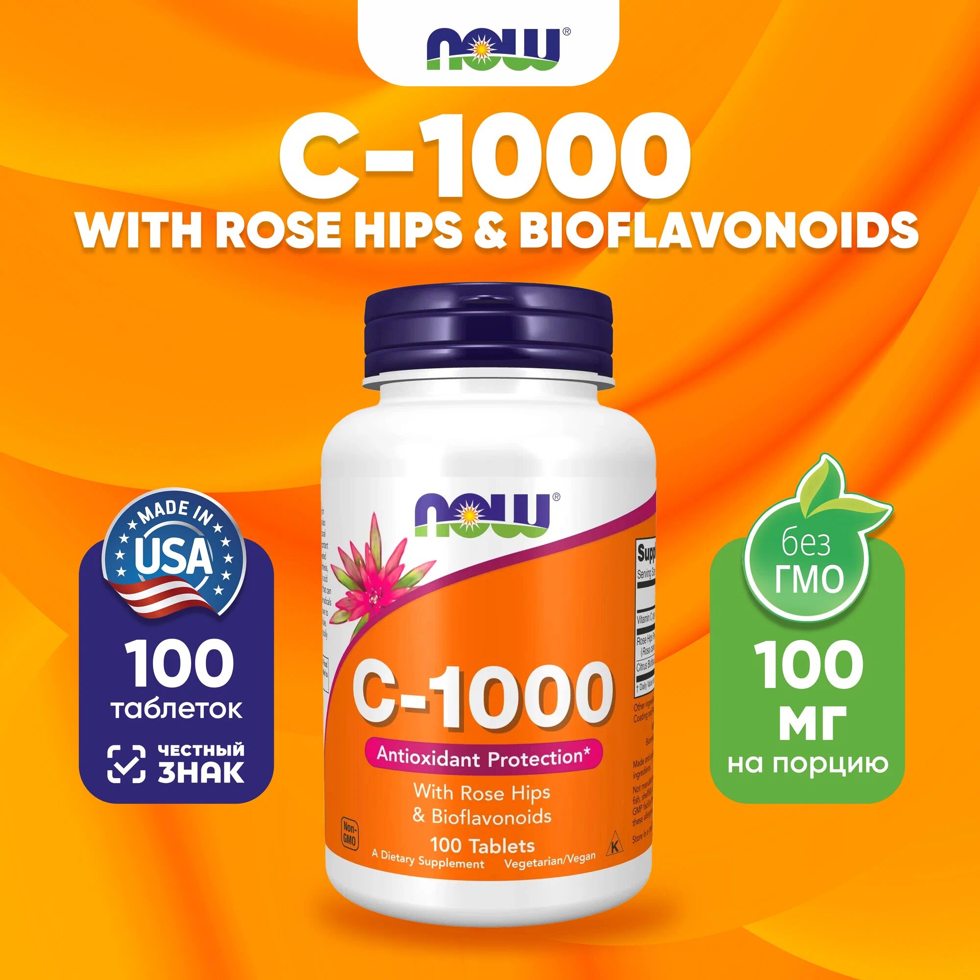 Now C-1000 with Bioflavonoids 100 caps НАУ Витамин С с шиповником и биофлавоноидами 100 мг 100 таблеток