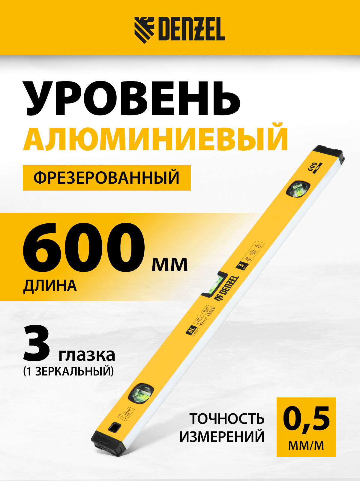 Уровень алюминиевый магнит фрезерованный 3 глазка (1 зеркал.) 05 мм/м 600 мм Denzel