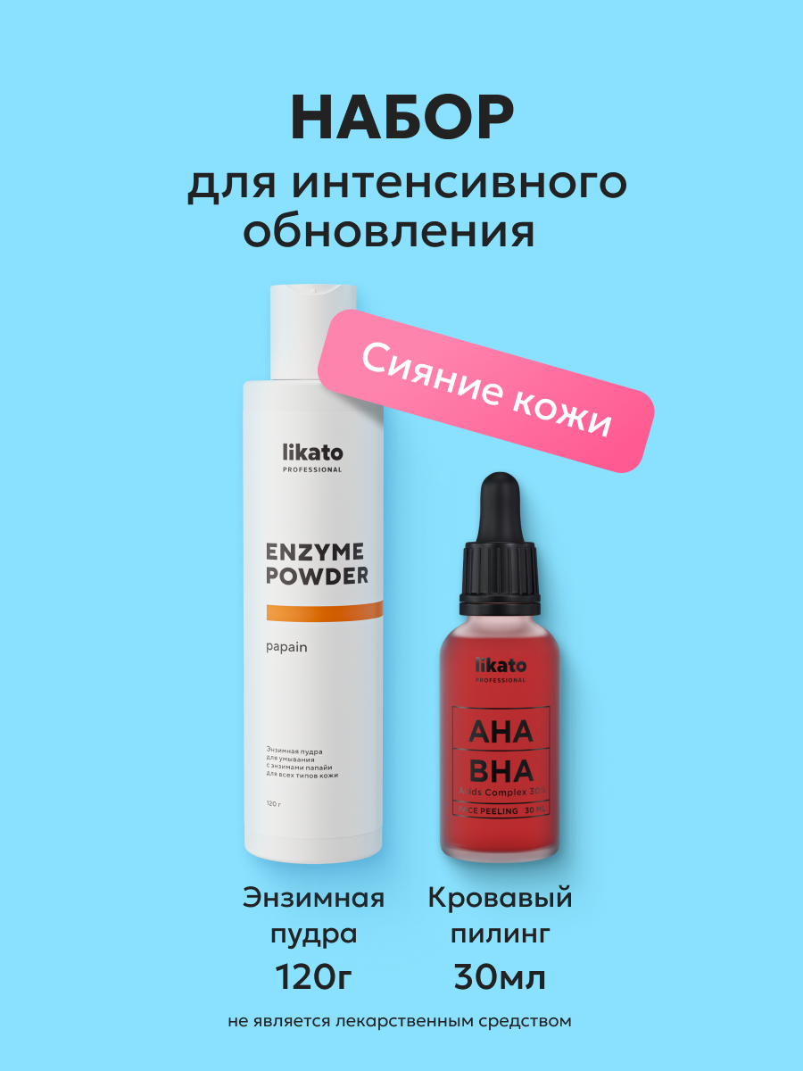 Likato Professional/Комплекс для интенсивного обновления кожи лица