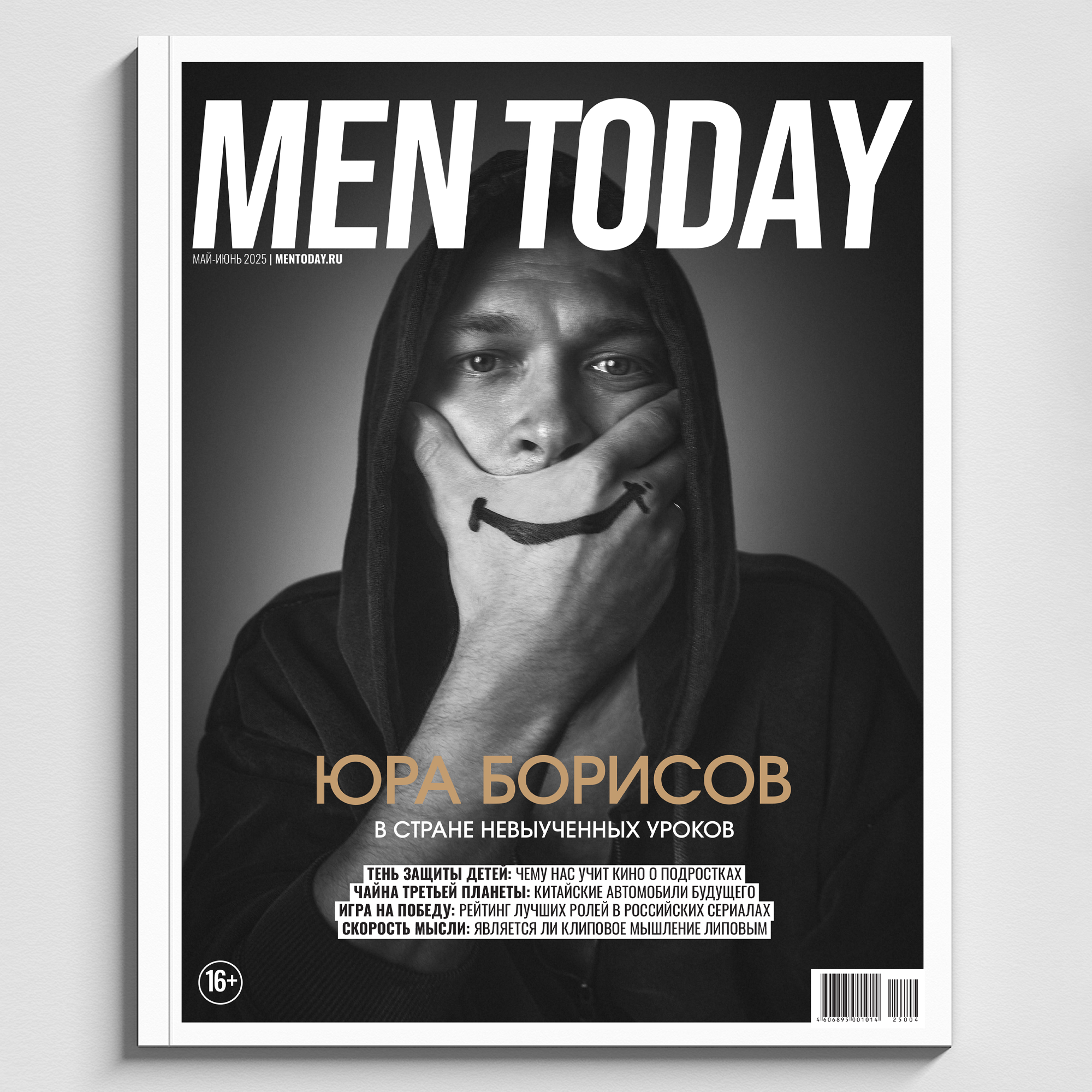 Журнал Men Today Май Июнь 2025