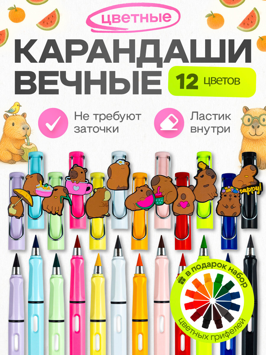 Набор цветных вечных карандашей "Капибара" 12шт, с ластиками трехгранный корпус