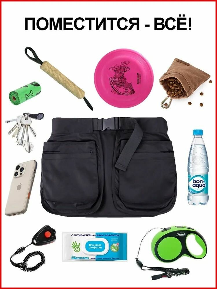 Сумка пояс с карманами для прогулки и дрессировки собак / Сумка-юбка / Пояс дрессировщика — фото 1