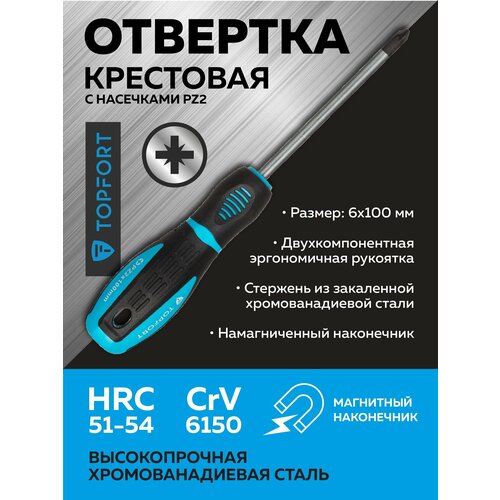фото Отвертка topfort, pz2, хромованадиевая, с магнитным наконечником, 100 мм