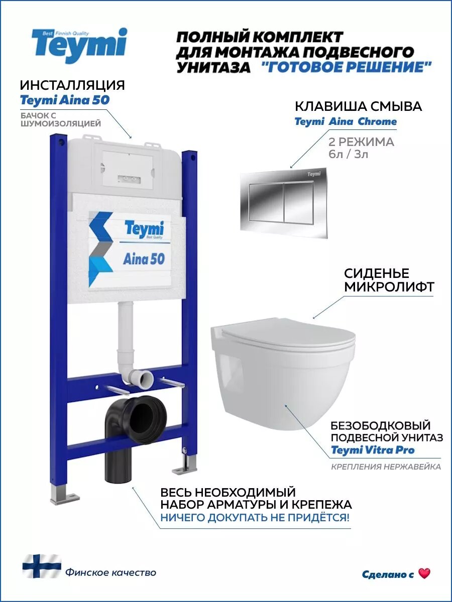 Инсталляция с унитазом комплект 5 в 1 Teymi унитаз подвесной безободковый Vitra Pro кнопка хром F00678