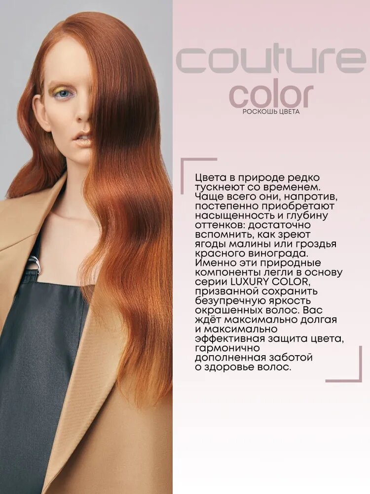 ESTEL / Haute Couture Luxury Color – Набор для яркости окрашенных волос, (арт: HC/C) — фото 1