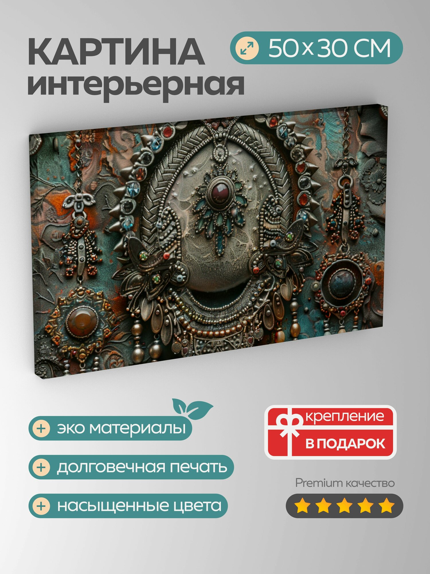 Картина на холсте интерьерная 50х30 см, кулон, ручная работа, серебро, драгоценные камни, бусины, защита, скульптура