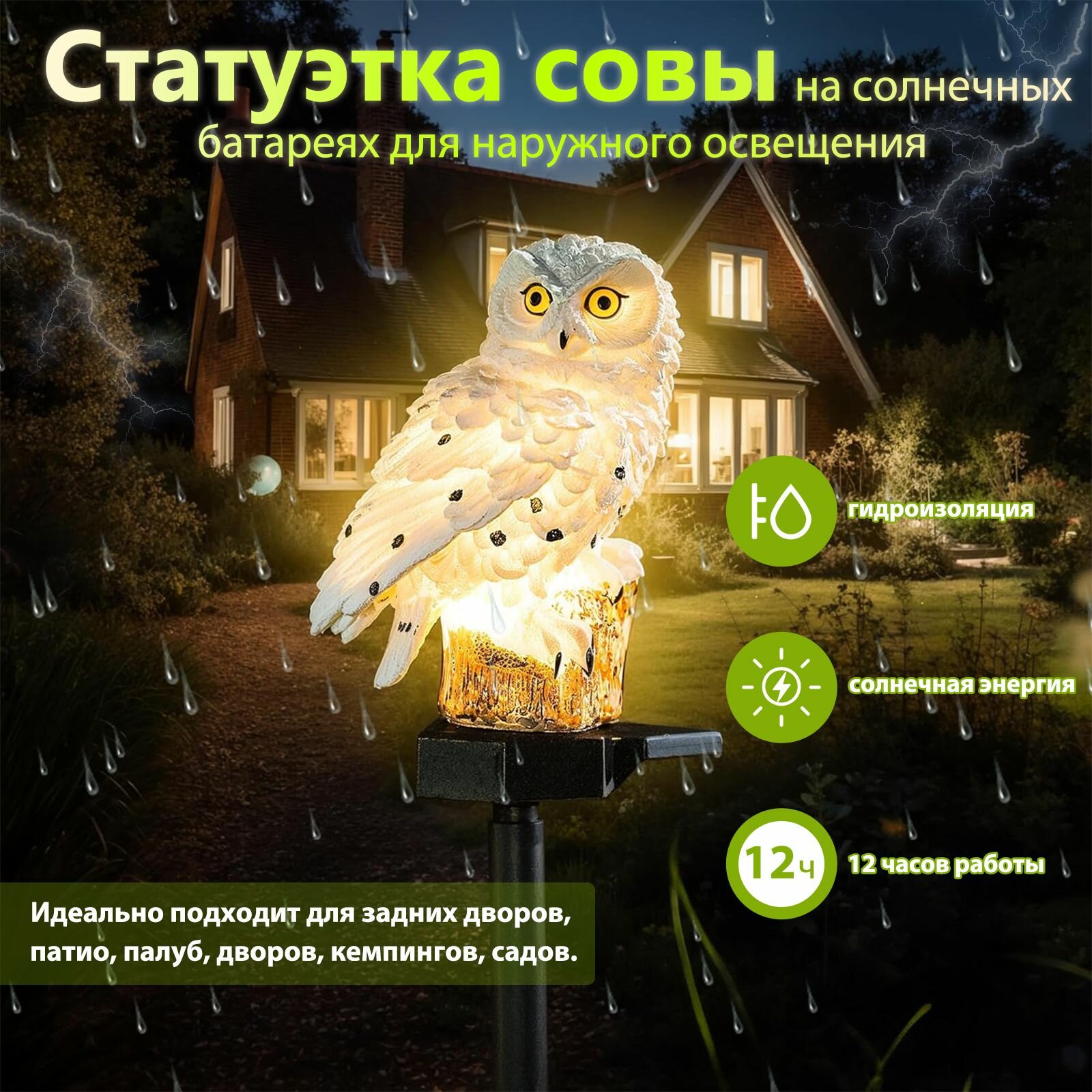 Садовые фигурки сова солнечные садовые фонари. Декоративный солнечный фонарь с фигуркой совы. Цвет: белый.