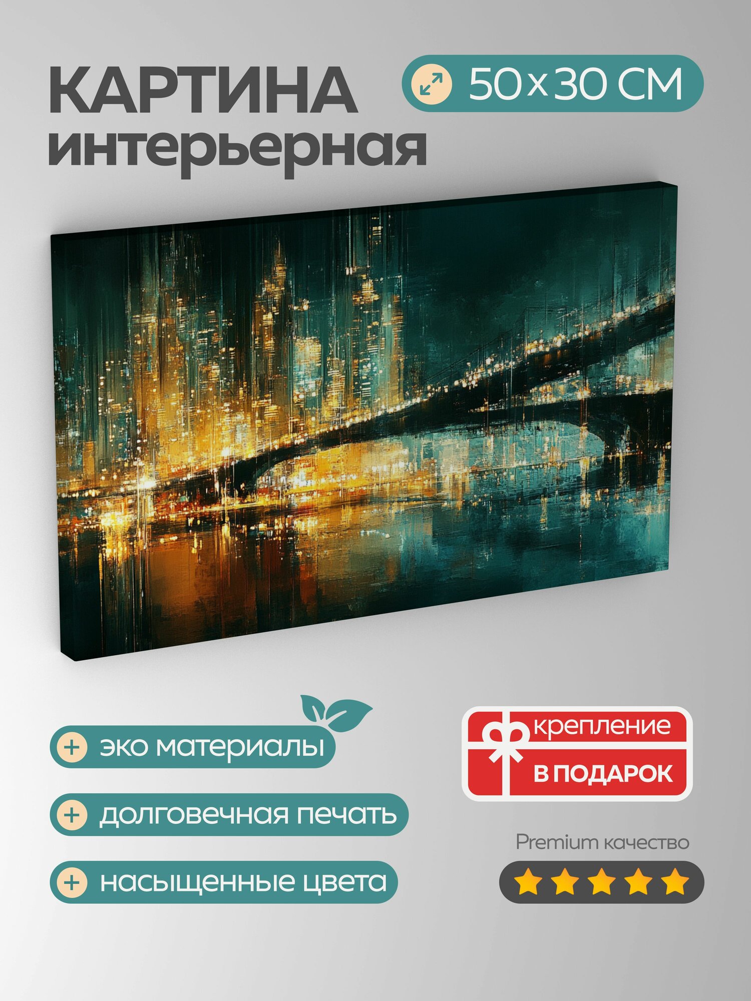 Картина на холсте интерьерная 50х30 см, ночной, Санкт-Петербург, мост, огни, отражения, вода, городская красота