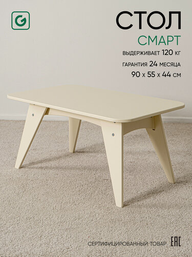 Изображение товара Журнальный стол Glider Смарт, бежевый, ЛДСП, 44х55х90, прямоугольный, современный стиль