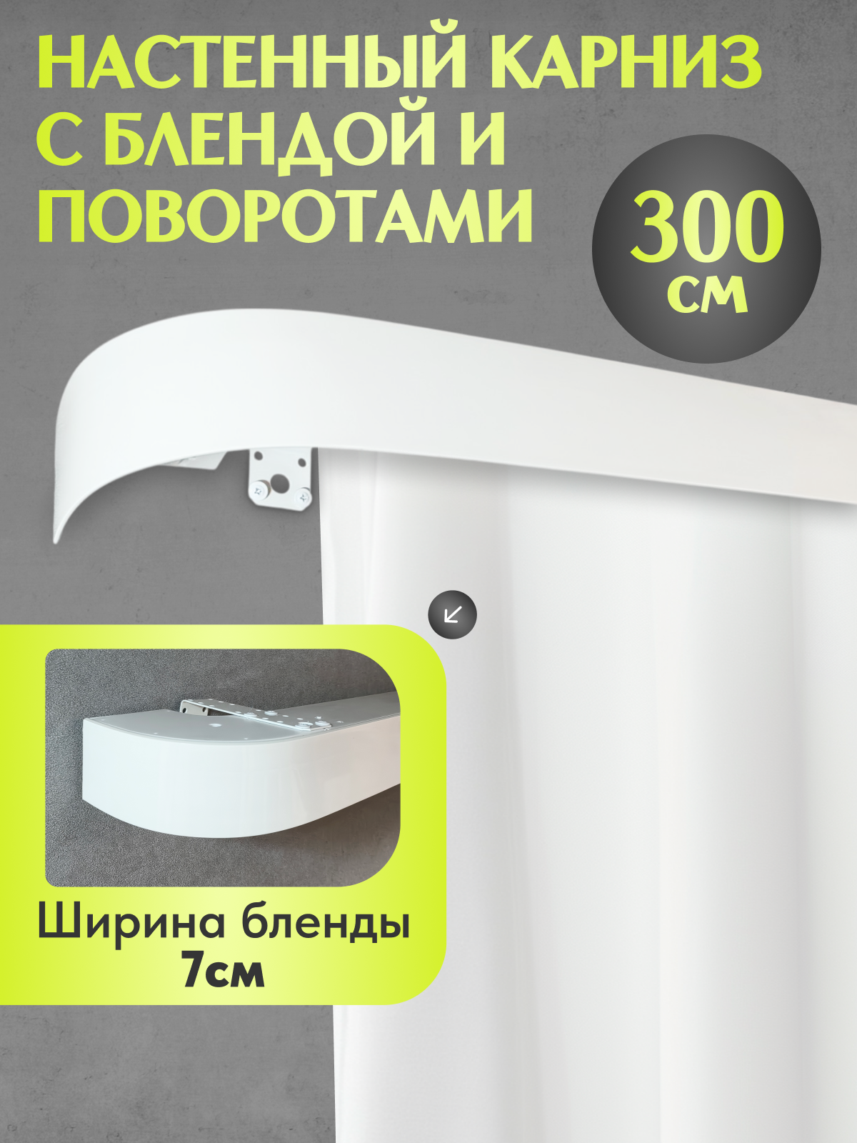 Настенный карниз, с поворотом, белый, двухрядный, пластик, длина 300см