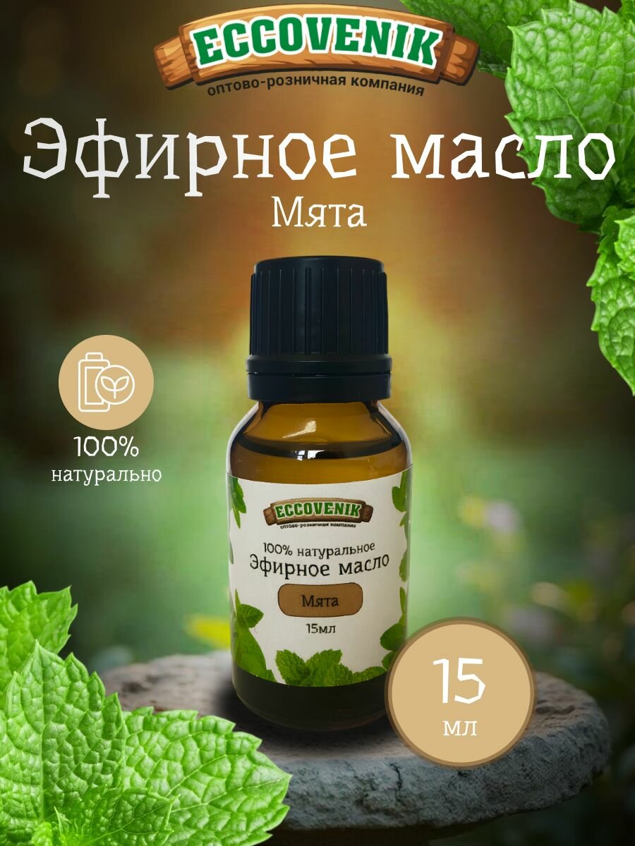 Мята эфирное масло 15 мл для сауны и бани натуральный продукт 100% качество