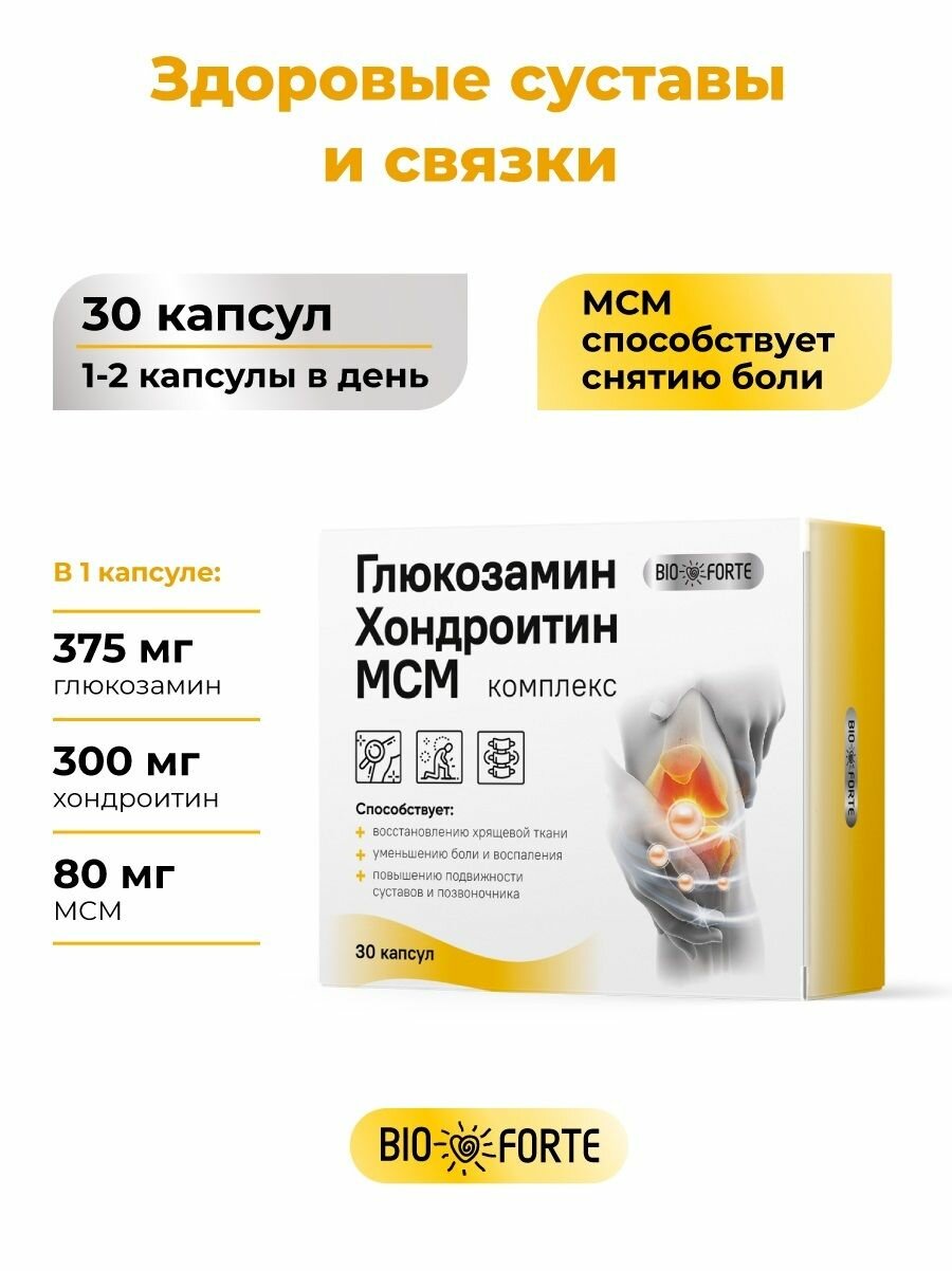 Глюкозамин Хондроитин МСМ капсулы 0,758 г, 30 шт BioForte