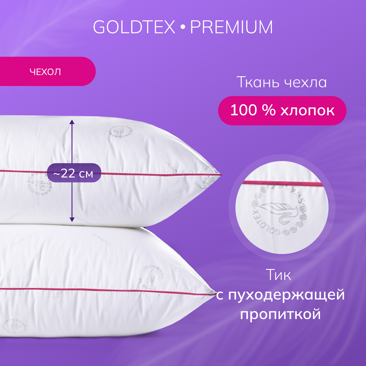 Подушка Goldtex "Лебяжий пух", 70x70 см, хлопок, средняя поддержка — фото 1