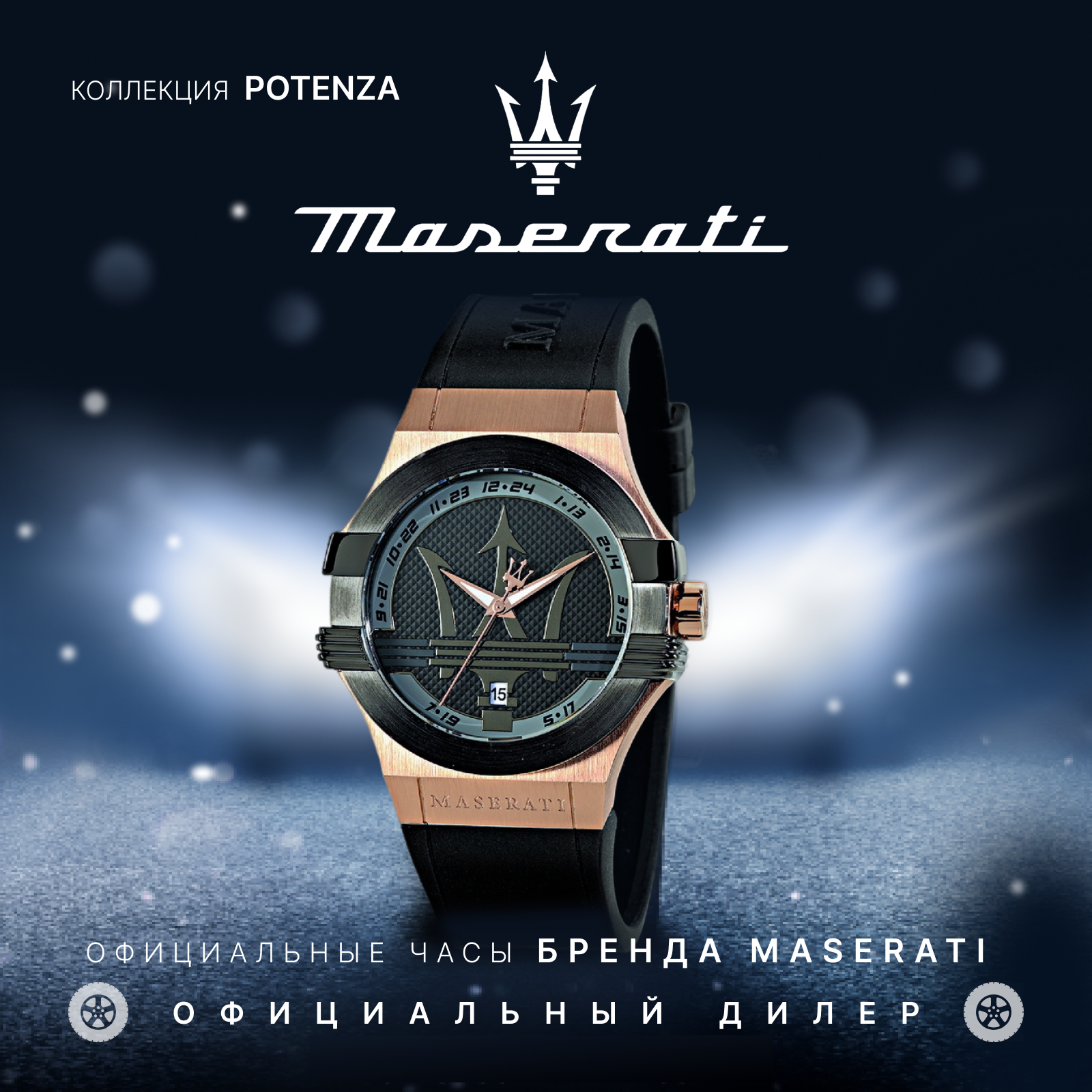 Наручные часы Maserati 