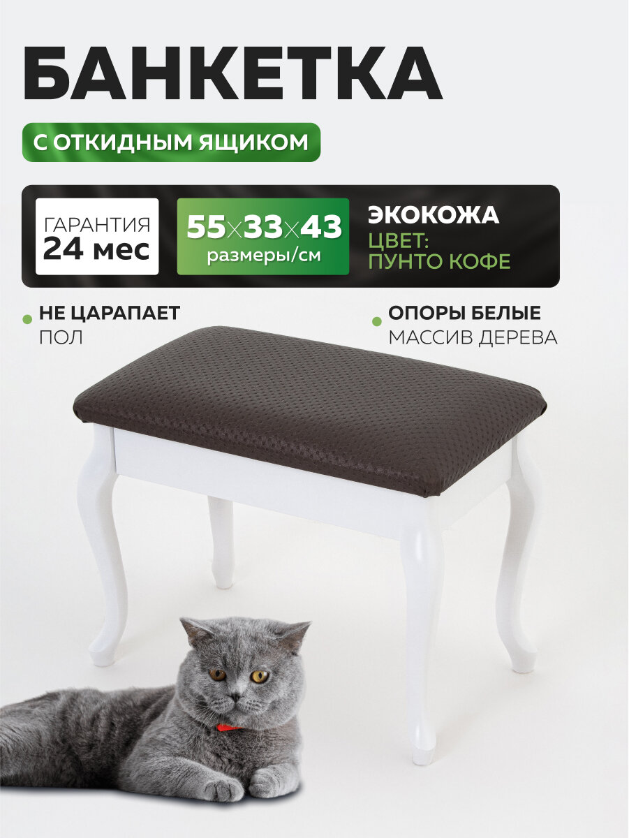 Банкетка Vif "Венеция" с ящиком белая, ткань пунто кофе, 55 х 33 х 43 см.