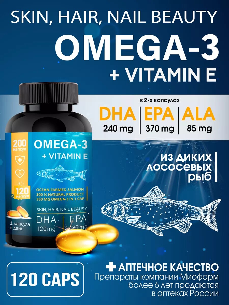 Омега 3 EPA & DHA & ALA 1000 мг 120 капсул дикий лосось, Omega 35% ПНЖК ( омега 3 + витамин Е ), рыбий жир, рыбный жир — фото 1