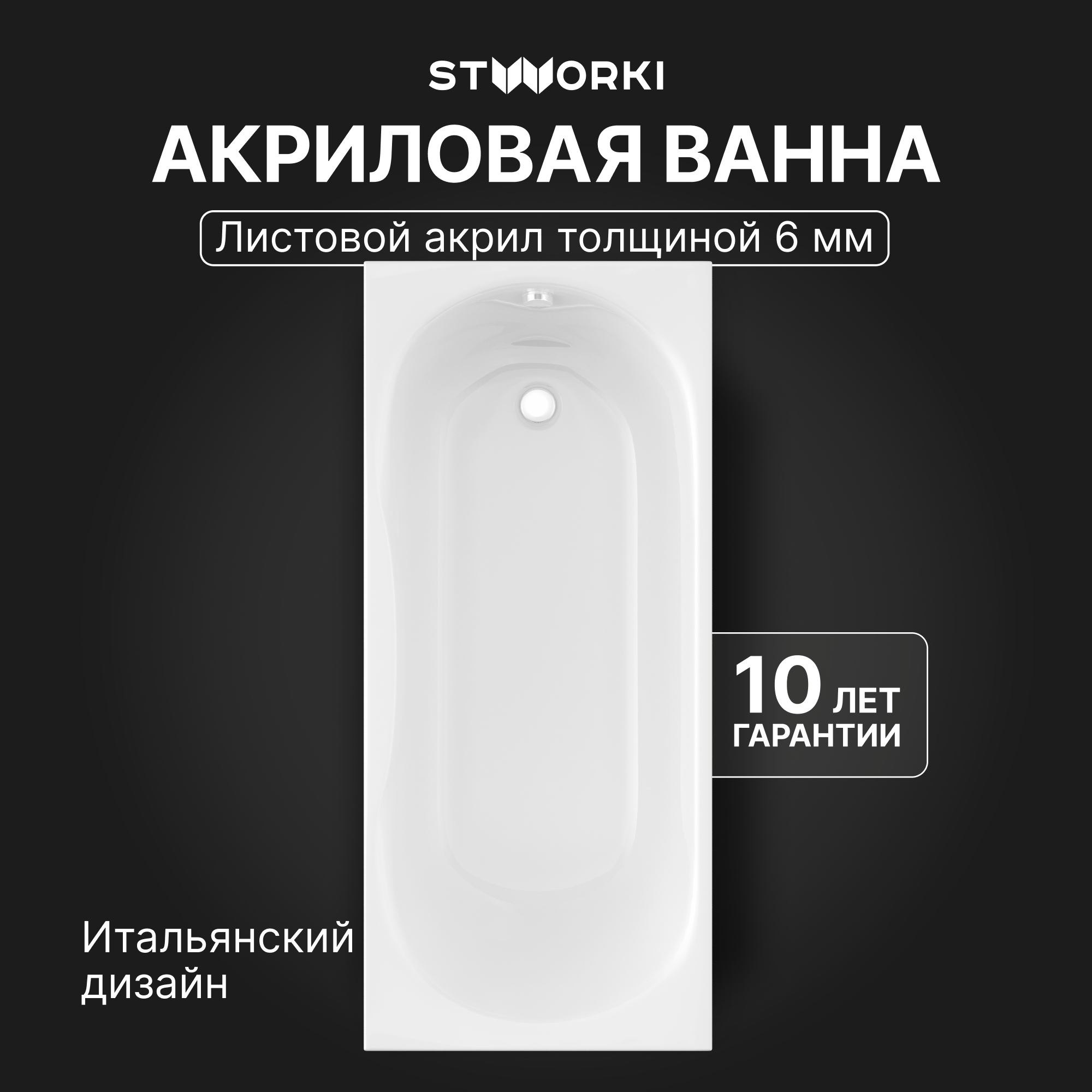 Акриловая ванна STWORKI Хальмстад 170x75 см пристенная белая на ножках