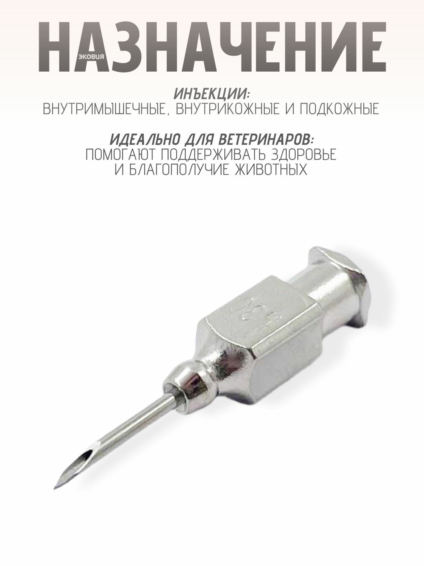 Картинки 1,3*13мм Многоразовые ветеринарные иглы Luer Lock 12 шт