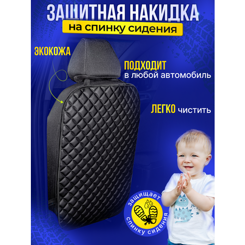 Защитная накидка на спинку сиденья автомобиля от детских ног, накидка на сидение от детей