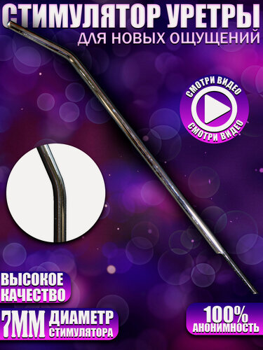 Изображение товара Уретральный стимулятор из нержавеющей стали - Хром, XL