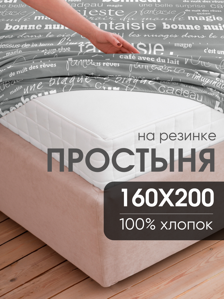 Простынь на резинке 160х200 см, Ночь Нежна Письма, бязь, 100% хлопок