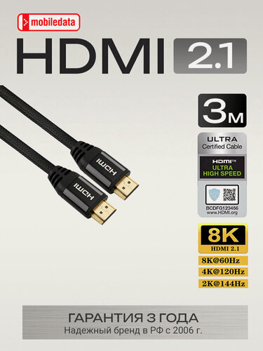 Изображение товара Кабель Mobiledata HDMI - HDMI v.2.1 8К, HDR в нейлоновой оплётке, 3.0 м