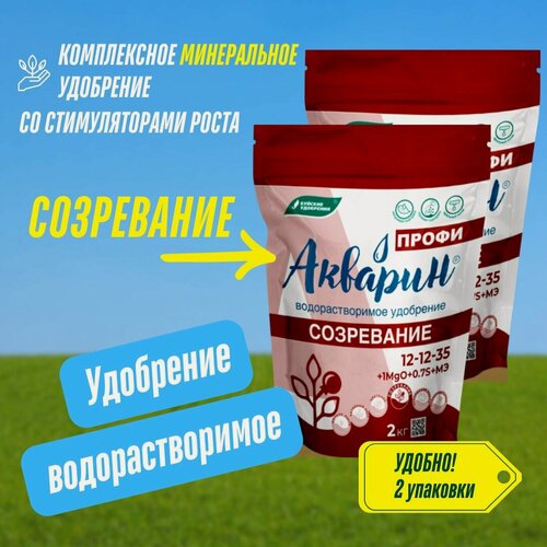 Изображение товара Комплексное удобрение Акварин профи Созревание 2 упаковки по 2 кг (4 кг), Буйские Удобрения, Акварин 12