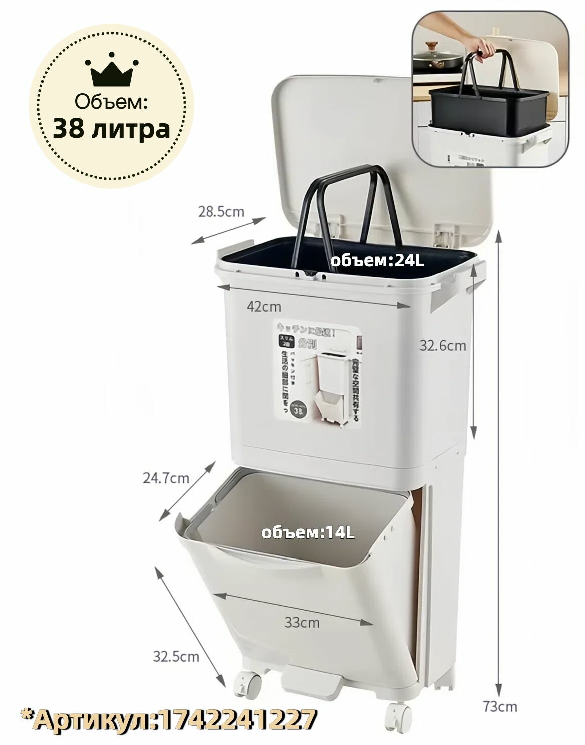 Контейнер для раздельного сбора мусора 38L SIGLE