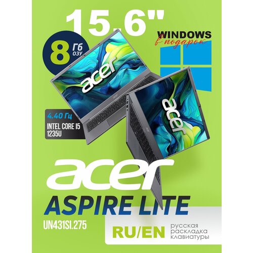 Ноутбук Acer Aspire Lite Core i5-1235U 8Gb SSD 512Gb 156 серый русская клавиатура 5913000₽