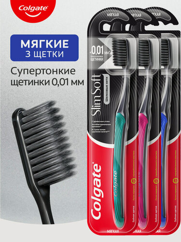 Изображение товара Зубная щетка Colgate Шелковые Нити Slim Soft с древесным углем для здоровья десен, мягкая (3 шт)