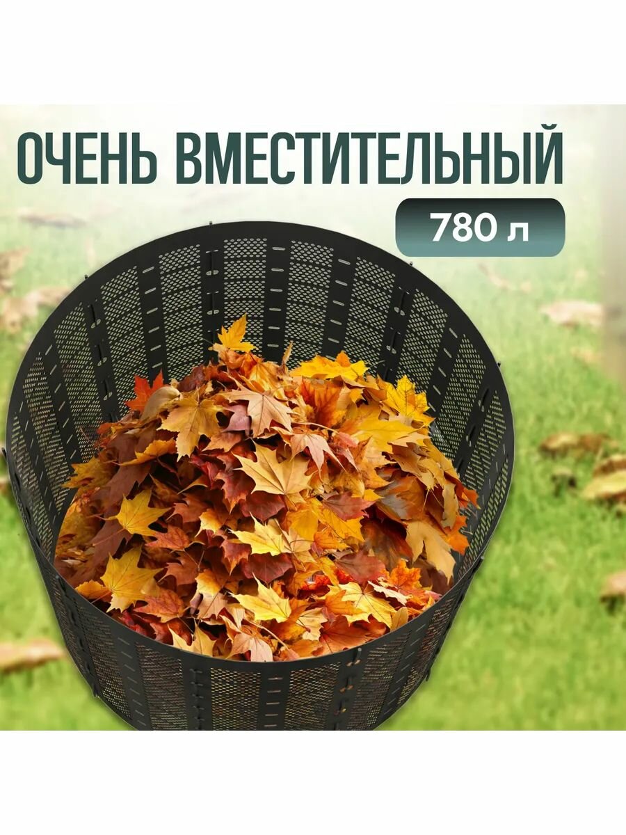 Компостер садовый 800л черный круглый