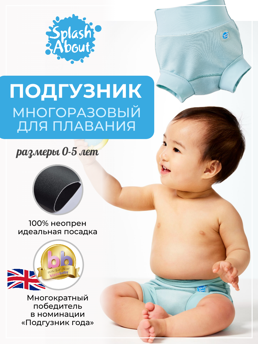 Подгузник для плавания многоразовый Splash About Фисташковый размер XXXXL