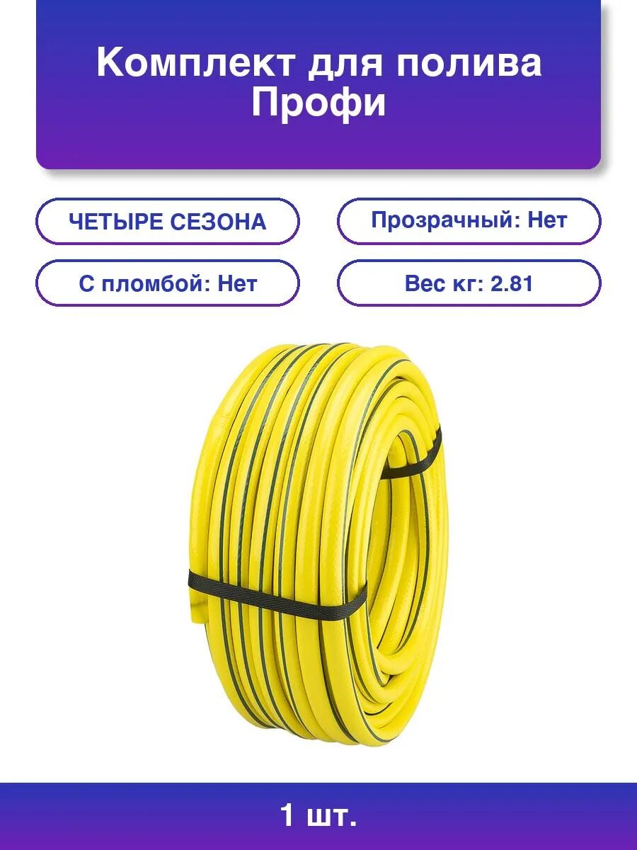 1шт  Полив Профи Плюс  Шланг  Коннекторы  Распылитель 25м