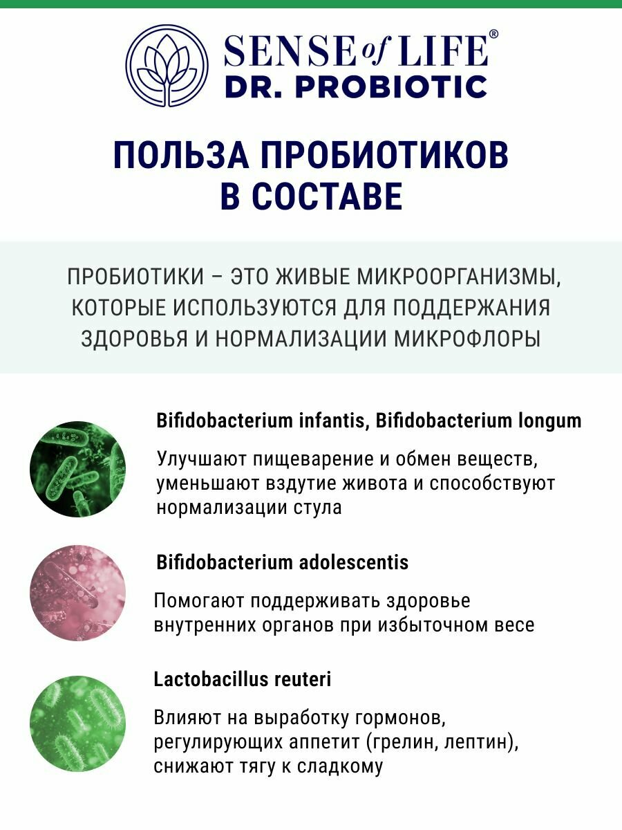 Изображение Контроль веса Dr. Probiotic "Доктор Пробиотик" SENSE OF LIFE, БАД к пище