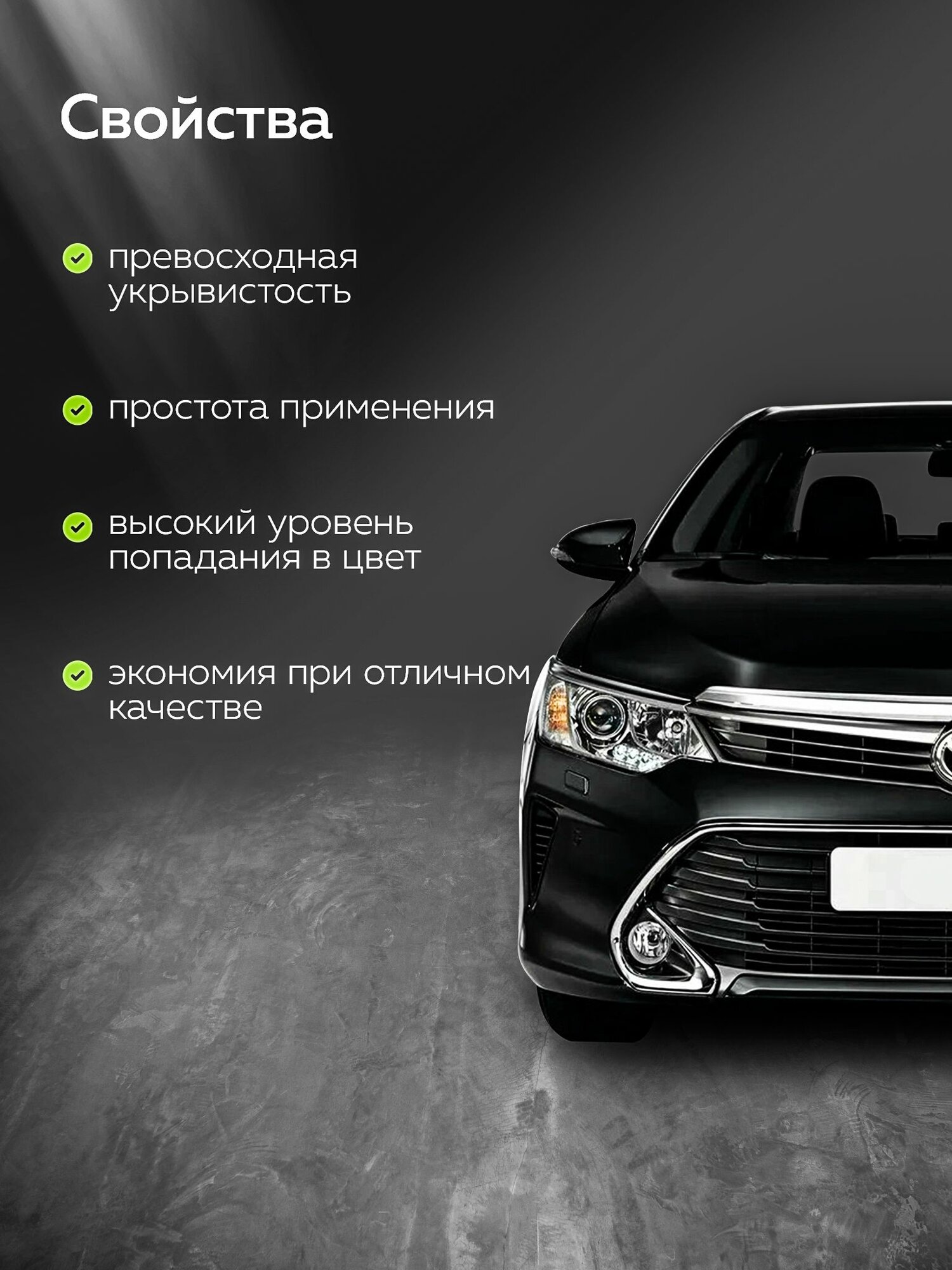 Автоэмаль 520 мл Toyota 202 черный аэрозоль баллон / REF / базовая эмаль акриловая, краска для авто под акриловый лак — фото 1