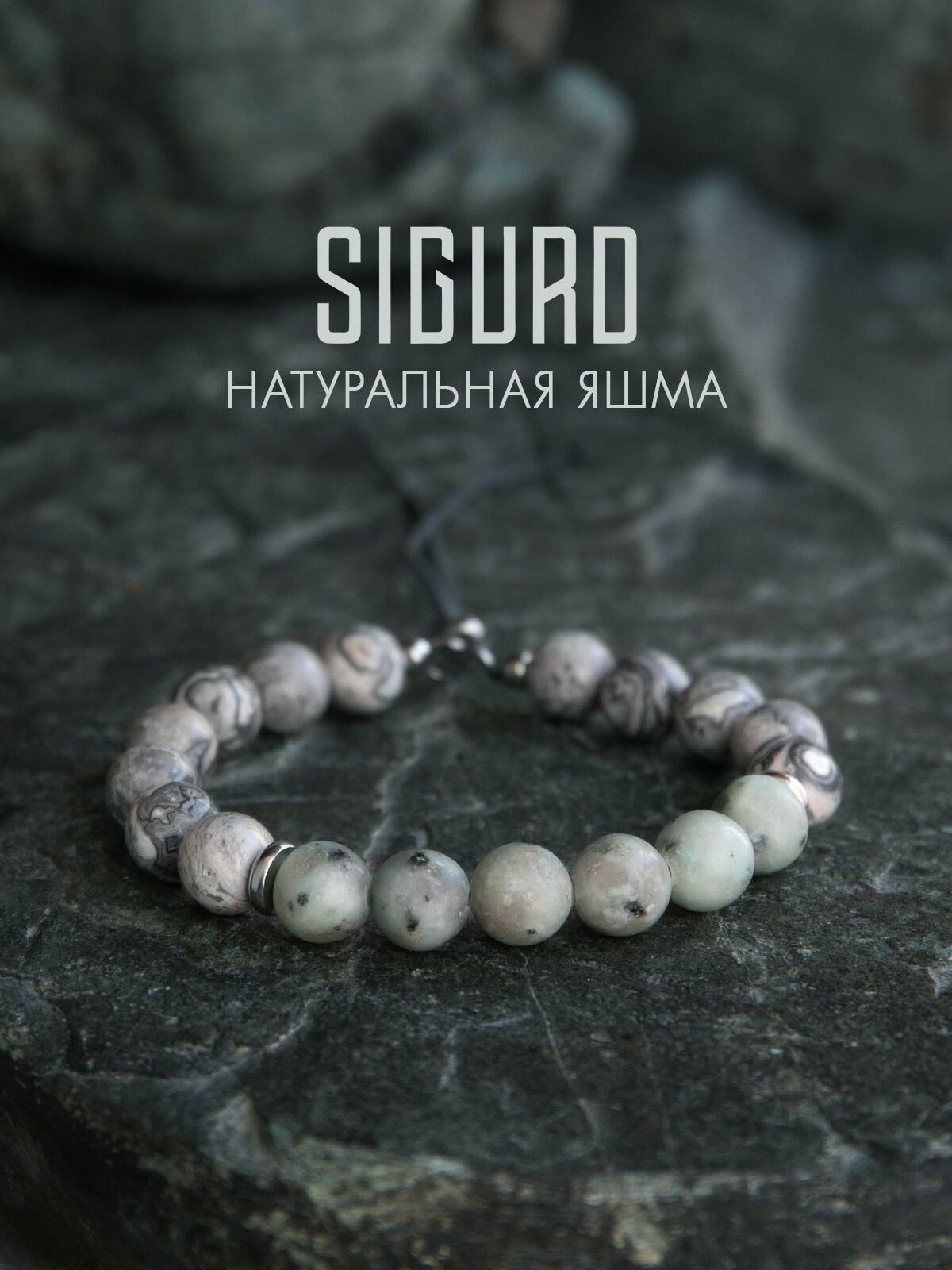 Браслет-нить SIGURD, яшма