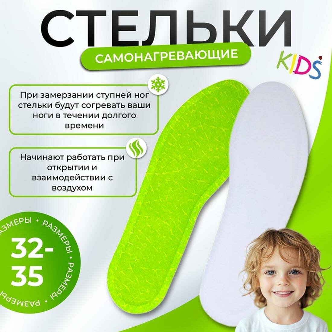 Самонагревающие стельки, детские, 30 - 34 размер, цвет зеленый